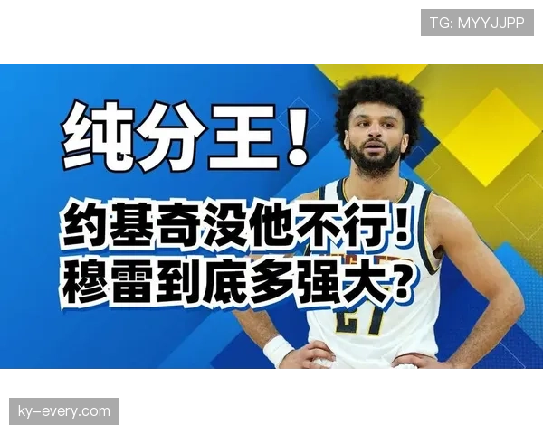贾马尔·穆雷突破拉开空间提升季后赛关键时刻得分效率 贾马尔·穆雷突破拉开空间提升季后赛关键时刻得分效率